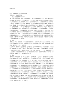 做有智慧的教师读后感5篇