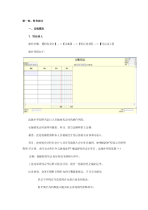 K3财务物流操作手册