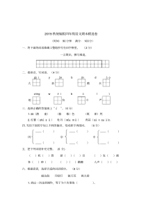 2019年最新统编版语文四年级上册期末测试卷14(含答案)