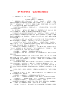 高考语文复习练习题-小说阅读外国小说含解析