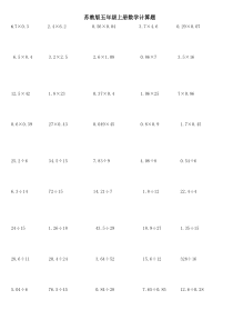 苏教版五年级上册数学计算题190道