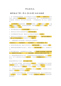 教科版五年级科学下册全册单元知识点汇总