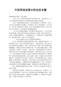 中招英语试卷分析会发言稿