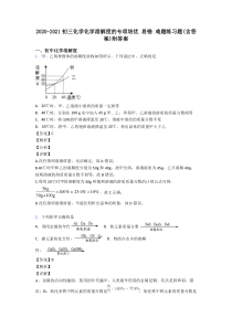 2020-2021初三化学化学溶解度的专项培优-易错-难题练习题(含答案)附答案