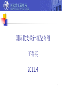 10-王春英-XXXX年以来资本项目外汇管理政策调整简介(2)