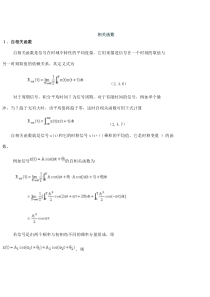 自相关与互相关函数