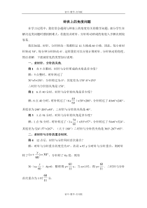 浙教版-数学-七年级上册-知识拓展：钟表上的角度问题