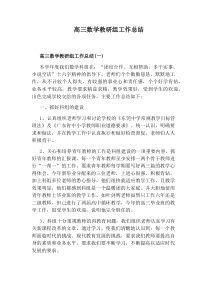 高三数学教研组工作总结