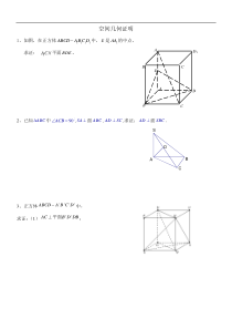 空间几何所有证明题