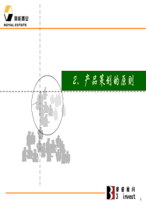 10.北京鼎能置业南中轴路商业项目市场研究—规划