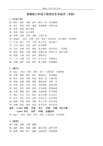 部编版语文三年级下册生字组词(全册)