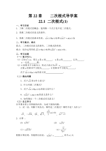 二次根式导学案.doc