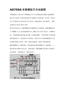 AD7506多路模拟开关电路图