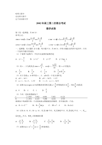 东北三省附中2002高三数学二模试题