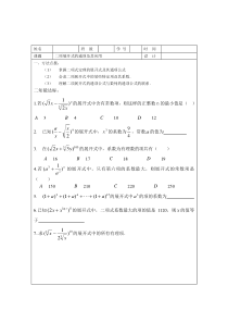 二项展开式的通项及其应用