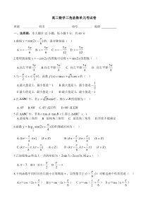 福州侨中05—06学年第一学期高三数学三角函数单元考试卷