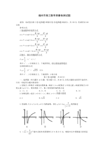 福州市高三数学质量检测试题