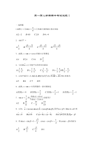 高一第二学期期中考试试题1