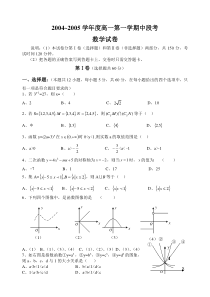 高一第一学期期中考试卷[上学期]北师大版