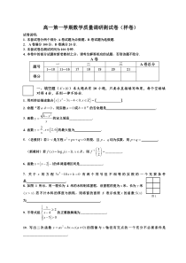 高一第一学期数学质量调研测试卷(样卷)