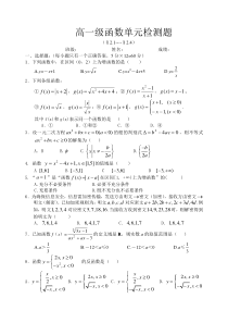 高一级函数单元检测题