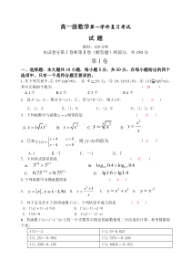 高一级数学第一学终复习考试