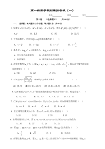 高一级数学期列模拟考试(一)