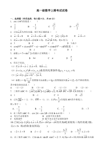 高一级数学上期考试试卷