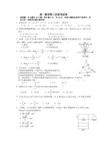 高一数学第二次段考试卷