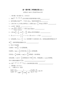 高一数学第二学期测试卷