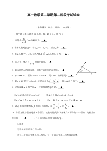 高一数学第二学期第二阶段考试试卷