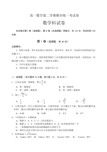 高一数学第二学期期末统一考试卷