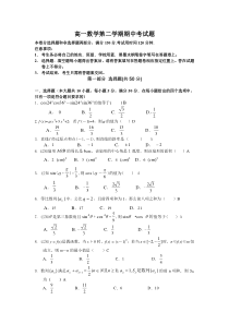 高一数学第二学期期中考试题