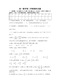 高一数学第二学期期终试题2