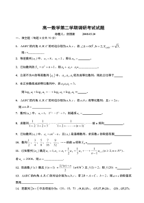 高一数学第二学期调研考试试题