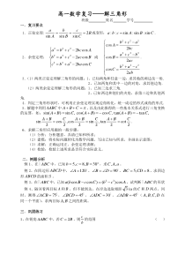 高一数学解三角形练习