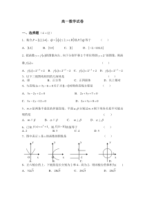 高一数学试卷