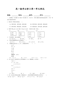 高一数学算法测试题及答案详解