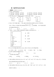 高一数学算法初步试题