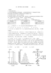 高一数学算法与统计训练题