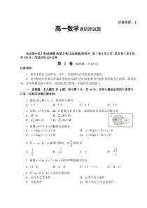 高一数学调研测试题