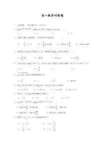 高一数学训练题