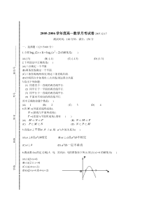 高一数学镇江三校联考试卷(苏教版必修1和2)