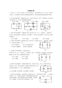 初中物理电路故障经典习题