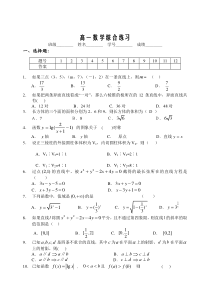 高一数学综合练习