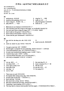 外研社小学英语一起四年级下重点词汇及句子