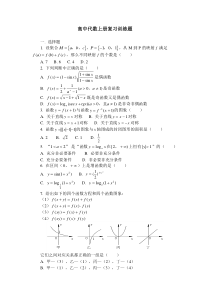 高中代数上册复习训练题