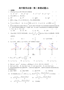 高中数学必修一第二章测试题