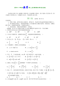 高中一年级数学第二学期期末考试试卷