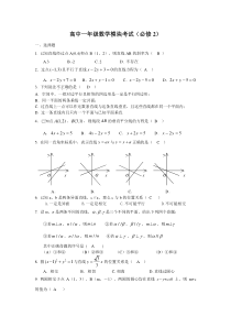 高中一年级数学模块考试(必修2)